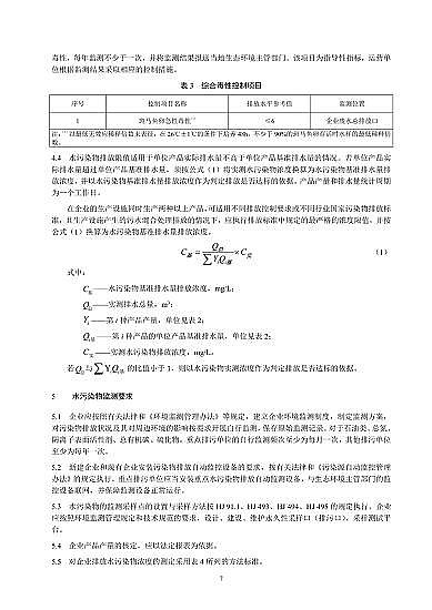 無煙煤濾料4-8mm生產廠家《電子工業水污染物排放標準》2020版發布,2021年7月1日起施行