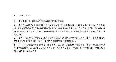 無煙煤濾料4-8mm生產廠家《電子工業水污染物排放標準》2020版發布,2021年7月1日起施行