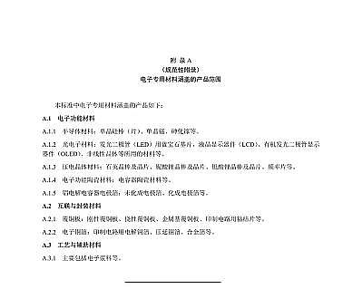 無煙煤濾料4-8mm生產廠家《電子工業水污染物排放標準》2020版發布,2021年7月1日起施行