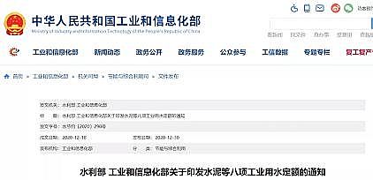 多功能非離子聚丙烯酰胺NPAM生產廠家水利部,工信部印發化學制藥、水泥、造紙、棉印染等15項工業用水定額