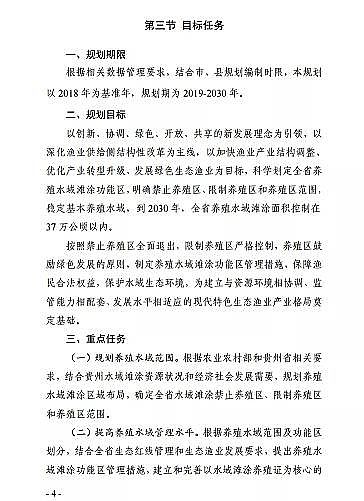 高質(zhì)量柱狀活性炭廠家《貴州省養(yǎng)殖水域灘涂規(guī)劃(2019-2030年)》