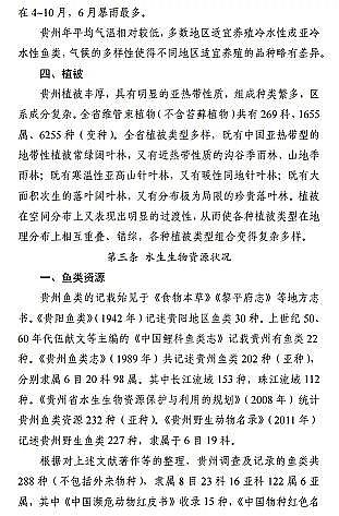 高質(zhì)量柱狀活性炭廠家《貴州省養(yǎng)殖水域灘涂規(guī)劃(2019-2030年)》