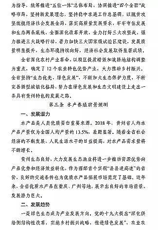 高質(zhì)量柱狀活性炭廠家《貴州省養(yǎng)殖水域灘涂規(guī)劃(2019-2030年)》