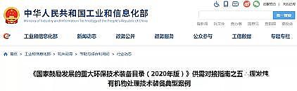 ��ʽ�������������c�S��7�VOCs̎�����g�b���d�롶����Ŀ䛡������Ͱ������t...�ٿ�!