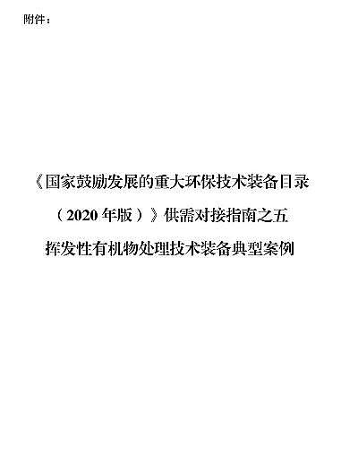 ��ʽ�������������c�S��7�VOCs̎�����g�b���d�롶����Ŀ䛡������Ͱ������t...�ٿ�!