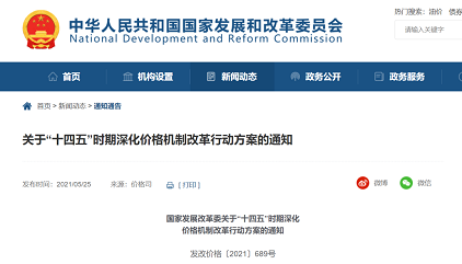 環保消毒劑氯片廠家發改委發文:系統推進水資源價改 進一步完善污水處理收費機制