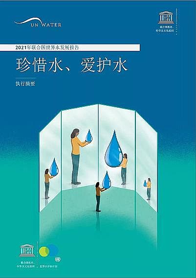 高品相活性氧化鋁球濾料生產廠家聯合國發布:2021《世界水發展報告》