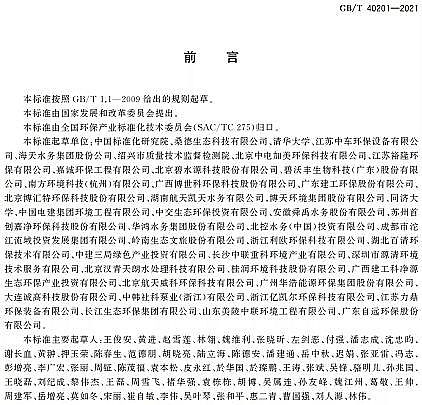 ��Ʒ�|(zh��)�����w�S��?y��n)V�ϏS�Ҙ�(bi��o)��(zh��n)���� | GB/T 40201-2021���r(n��ng)��������ˮ̎���O(sh��)ʩ�\(y��n)��Ч���u(p��ng)�r(ji��)���g(sh��)Ҫ��