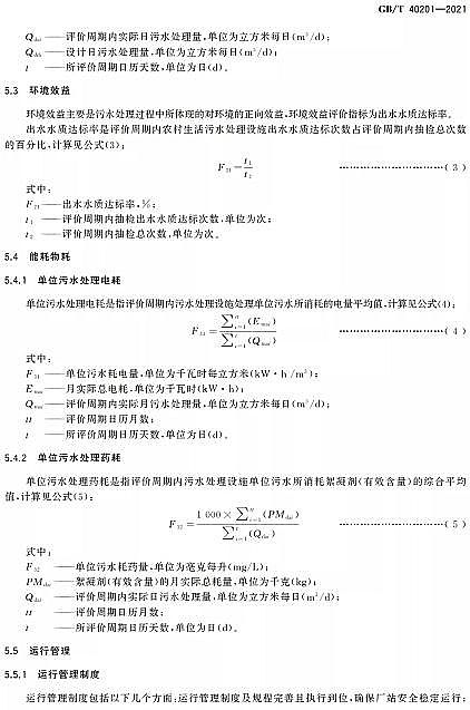 ��Ʒ�|(zh��)�����w�S��?y��n)V�ϏS�Ҙ�(bi��o)��(zh��n)���� | GB/T 40201-2021���r(n��ng)��������ˮ̎���O(sh��)ʩ�\(y��n)��Ч���u(p��ng)�r(ji��)���g(sh��)Ҫ��