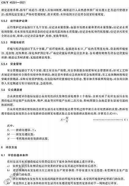 ��Ʒ�|(zh��)�����w�S��?y��n)V�ϏS�Ҙ�(bi��o)��(zh��n)���� | GB/T 40201-2021���r(n��ng)��������ˮ̎���O(sh��)ʩ�\(y��n)��Ч���u(p��ng)�r(ji��)���g(sh��)Ҫ��