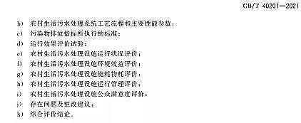 ��Ʒ�|(zh��)�����w�S��?y��n)V�ϏS�Ҙ�(bi��o)��(zh��n)���� | GB/T 40201-2021���r(n��ng)��������ˮ̎���O(sh��)ʩ�\(y��n)��Ч���u(p��ng)�r(ji��)���g(sh��)Ҫ��