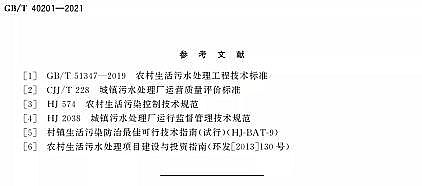 ��Ʒ�|(zh��)�����w�S��?y��n)V�ϏS�Ҙ�(bi��o)��(zh��n)���� | GB/T 40201-2021���r(n��ng)��������ˮ̎���O(sh��)ʩ�\(y��n)��Ч���u(p��ng)�r(ji��)���g(sh��)Ҫ��