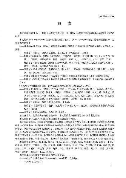 堿式氯化鋁價格最新《生活飲用水衛生標準》征求意見!