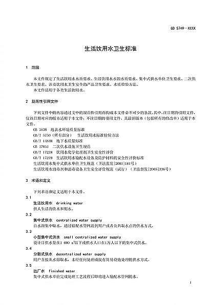 堿式氯化鋁價格最新《生活飲用水衛生標準》征求意見!
