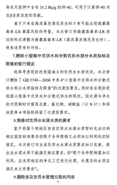 堿式氯化鋁價格最新《生活飲用水衛生標準》征求意見!