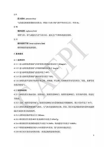 高品質蜂窩活性炭廠家標準分享|T/CAEPI 34-2021《固定床蜂窩狀活性炭吸附濃縮裝置技術要求》