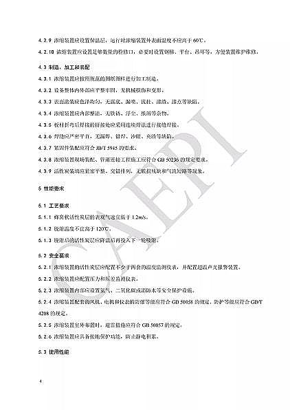 高品質蜂窩活性炭廠家標準分享|T/CAEPI 34-2021《固定床蜂窩狀活性炭吸附濃縮裝置技術要求》