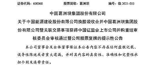 新款濾料海綿鐵生產廠家中國能建重組葛洲壩獲通過,旗下八家環保公司亮相