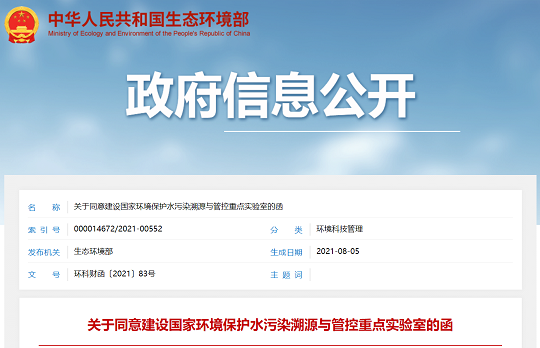 結晶硫酸亞鐵廠家“國家環境保護水污染溯源與管控重點實驗室”獲批!