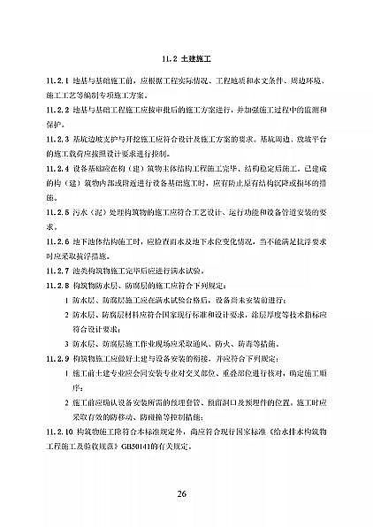 高品相離子交換樹(shù)脂廠家國(guó)家衛(wèi)健委醫(yī)療機(jī)構(gòu)污水處理工程技術(shù)標(biāo)準(zhǔn)(征求意見(jiàn)稿)