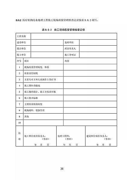 高品相離子交換樹(shù)脂廠家國(guó)家衛(wèi)健委醫(yī)療機(jī)構(gòu)污水處理工程技術(shù)標(biāo)準(zhǔn)(征求意見(jiàn)稿)