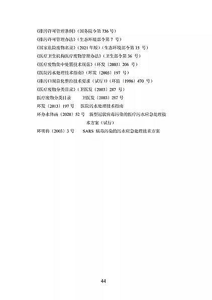 高品相離子交換樹(shù)脂廠家國(guó)家衛(wèi)健委醫(yī)療機(jī)構(gòu)污水處理工程技術(shù)標(biāo)準(zhǔn)(征求意見(jiàn)稿)