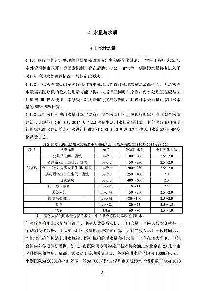 高品相離子交換樹(shù)脂廠家國(guó)家衛(wèi)健委醫(yī)療機(jī)構(gòu)污水處理工程技術(shù)標(biāo)準(zhǔn)(征求意見(jiàn)稿)