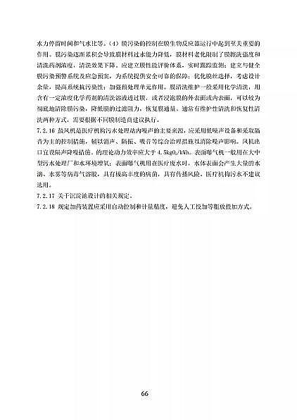 高品相離子交換樹(shù)脂廠家國(guó)家衛(wèi)健委醫(yī)療機(jī)構(gòu)污水處理工程技術(shù)標(biāo)準(zhǔn)(征求意見(jiàn)稿)