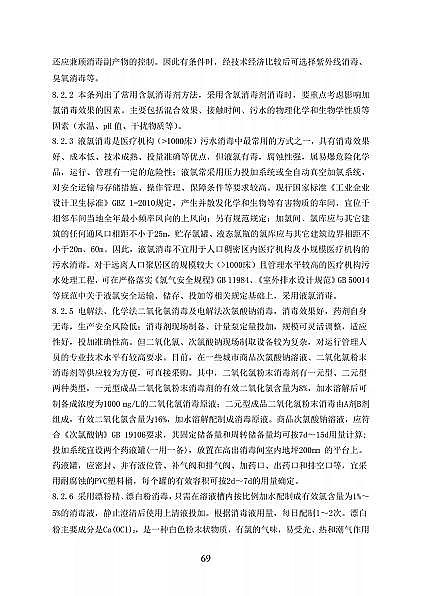 高品相離子交換樹(shù)脂廠家國(guó)家衛(wèi)健委醫(yī)療機(jī)構(gòu)污水處理工程技術(shù)標(biāo)準(zhǔn)(征求意見(jiàn)稿)