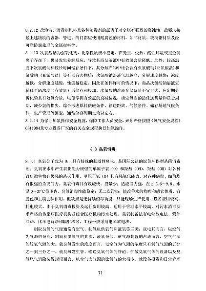 高品相離子交換樹(shù)脂廠家國(guó)家衛(wèi)健委醫(yī)療機(jī)構(gòu)污水處理工程技術(shù)標(biāo)準(zhǔn)(征求意見(jiàn)稿)