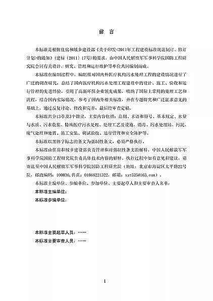 高品相離子交換樹(shù)脂廠家國(guó)家衛(wèi)健委醫(yī)療機(jī)構(gòu)污水處理工程技術(shù)標(biāo)準(zhǔn)(征求意見(jiàn)稿)