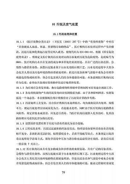 高品相離子交換樹(shù)脂廠家國(guó)家衛(wèi)健委醫(yī)療機(jī)構(gòu)污水處理工程技術(shù)標(biāo)準(zhǔn)(征求意見(jiàn)稿)