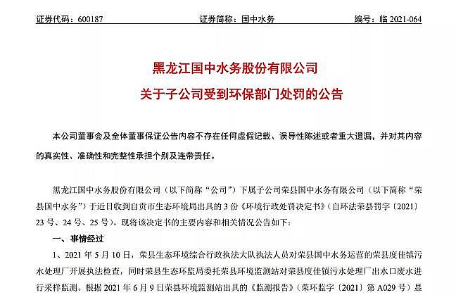 精良鵝卵石濾料生產廠家進水超標導致出水超標后,這家公司被罰掉了半年的凈利潤!