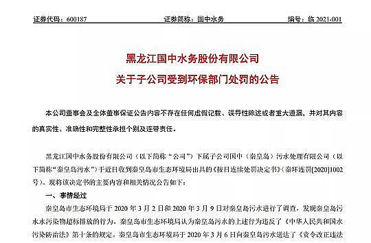 精良鵝卵石濾料生產廠家進水超標導致出水超標后,這家公司被罰掉了半年的凈利潤!