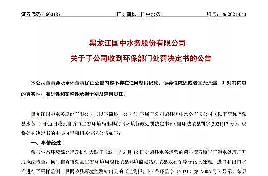 精良鵝卵石濾料生產廠家進水超標導致出水超標后,這家公司被罰掉了半年的凈利潤!