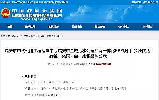新式非氧化型殺菌劑生產廠家64億污水處理廠PPP大項目無人問津,透露出什么信號?
