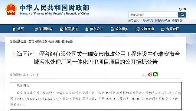 新式非氧化型殺菌劑生產廠家64億污水處理廠PPP大項目無人問津,透露出什么信號?