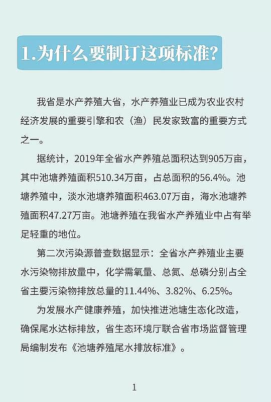 高品質(zhì)鮑爾環(huán)填料PRPP生產(chǎn)廠家兩年內(nèi)養(yǎng)殖池塘尾水排放必須達(dá)標(biāo)!江蘇省發(fā)布《池塘養(yǎng)殖尾水排放標(biāo)準(zhǔn)》