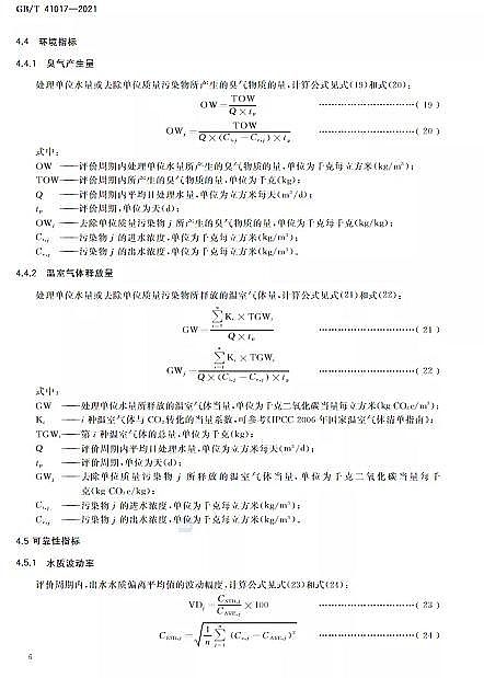 精美蜂窩斜管填料生產(chǎn)廠家水回用導(dǎo)則 污水再生處理技術(shù)與工藝評(píng)價(jià)方法》GB/T 41017-2021,2022年7月1日起實(shí)施