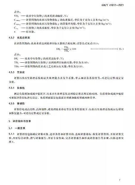 精美蜂窩斜管填料生產(chǎn)廠家水回用導(dǎo)則 污水再生處理技術(shù)與工藝評(píng)價(jià)方法》GB/T 41017-2021,2022年7月1日起實(shí)施