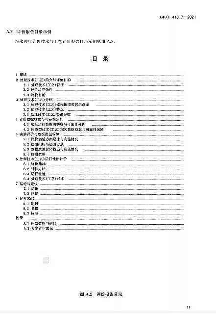 精美蜂窩斜管填料生產(chǎn)廠家水回用導(dǎo)則 污水再生處理技術(shù)與工藝評(píng)價(jià)方法》GB/T 41017-2021,2022年7月1日起實(shí)施