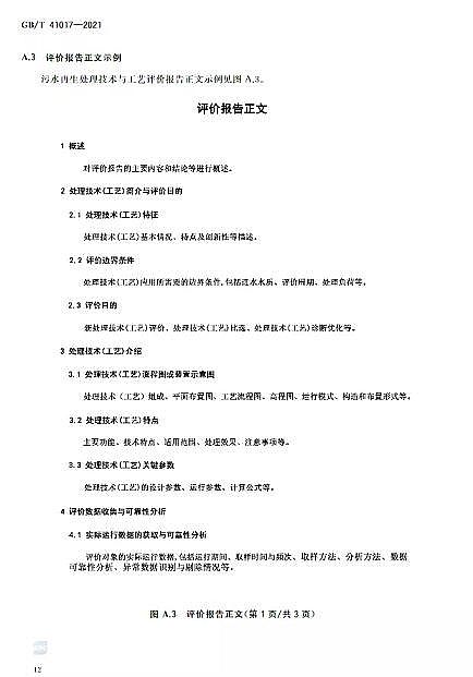 精美蜂窩斜管填料生產(chǎn)廠家水回用導(dǎo)則 污水再生處理技術(shù)與工藝評(píng)價(jià)方法》GB/T 41017-2021,2022年7月1日起實(shí)施