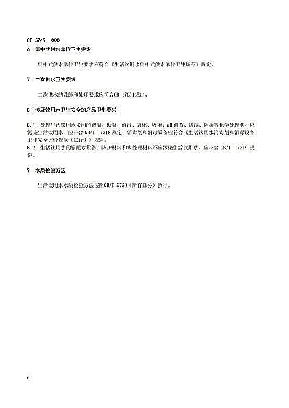 2022年石英砂濾料廠家重磅 | 《生活飲用水衛生標準》(GB5749-2022)正式發布!