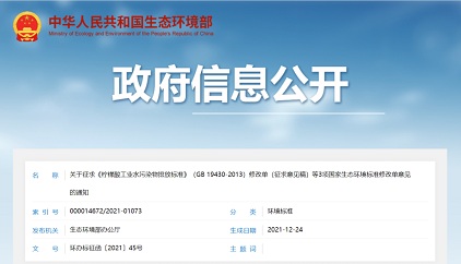 2022年生物流化床填料MBBR生產(chǎn)廠家一個值得注意的趨勢!污染物排放標準正在“放松”!