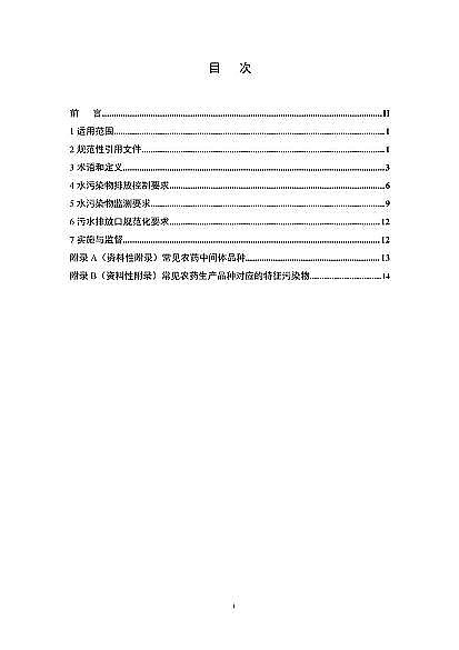 2022年纖維束填料生產(chǎn)廠家國家標(biāo)準(zhǔn)《農(nóng)藥工業(yè)水污染物排放標(biāo)準(zhǔn)(二次征求意見稿)》