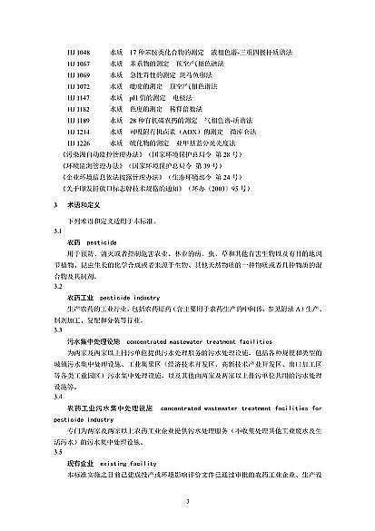 2022年纖維束填料生產(chǎn)廠家國家標(biāo)準(zhǔn)《農(nóng)藥工業(yè)水污染物排放標(biāo)準(zhǔn)(二次征求意見稿)》