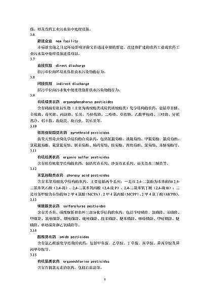 2022年纖維束填料生產(chǎn)廠家國家標(biāo)準(zhǔn)《農(nóng)藥工業(yè)水污染物排放標(biāo)準(zhǔn)(二次征求意見稿)》