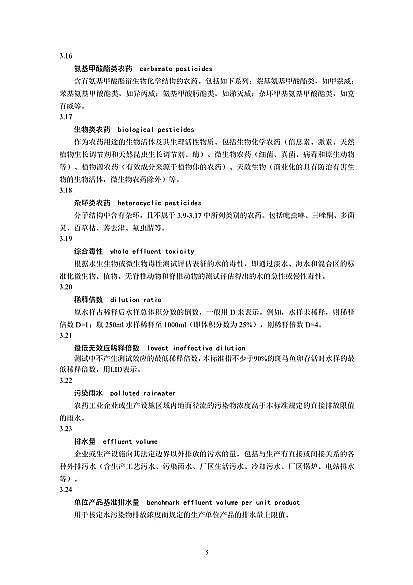 2022年纖維束填料生產(chǎn)廠家國家標(biāo)準(zhǔn)《農(nóng)藥工業(yè)水污染物排放標(biāo)準(zhǔn)(二次征求意見稿)》