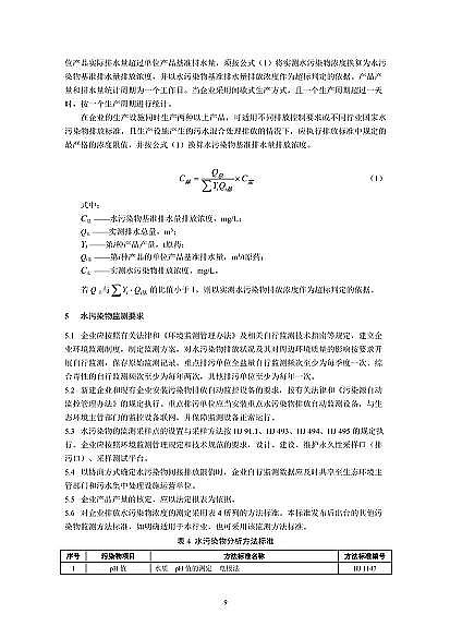 2022年纖維束填料生產(chǎn)廠家國家標(biāo)準(zhǔn)《農(nóng)藥工業(yè)水污染物排放標(biāo)準(zhǔn)(二次征求意見稿)》