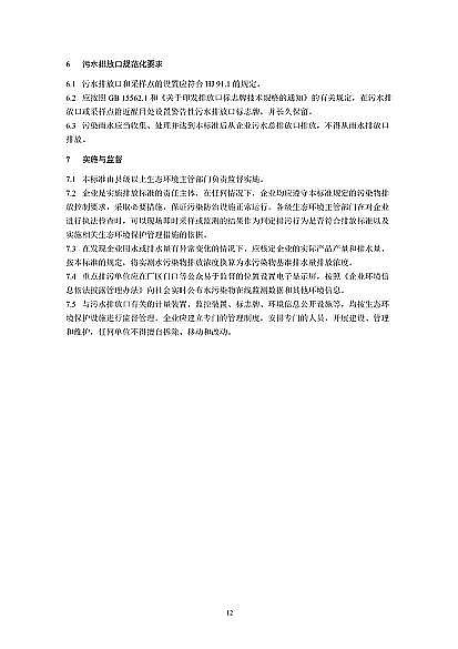 2022年纖維束填料生產(chǎn)廠家國家標(biāo)準(zhǔn)《農(nóng)藥工業(yè)水污染物排放標(biāo)準(zhǔn)(二次征求意見稿)》